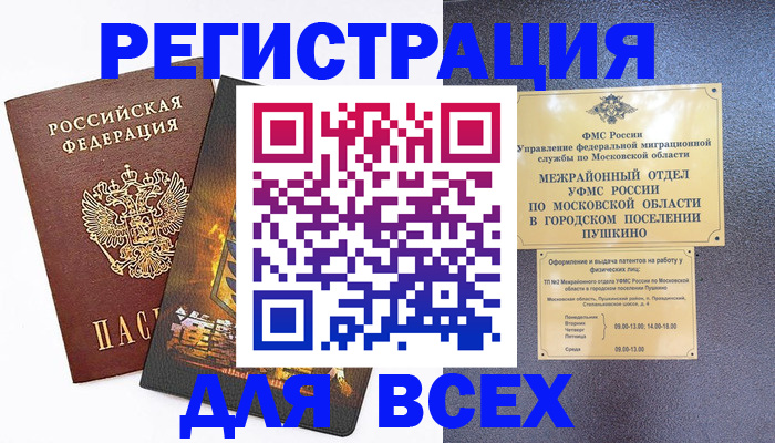 временная регистрация адрес в Чудово